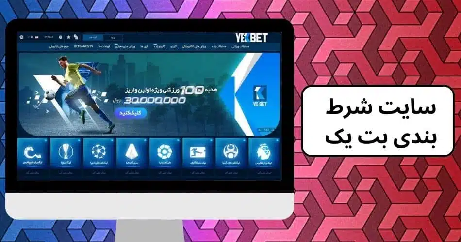 یک بت