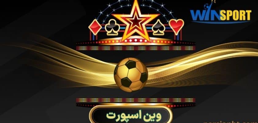وین اسپورت