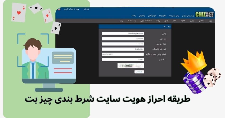 طریقه احراز هویت در این سایت شرط بندی