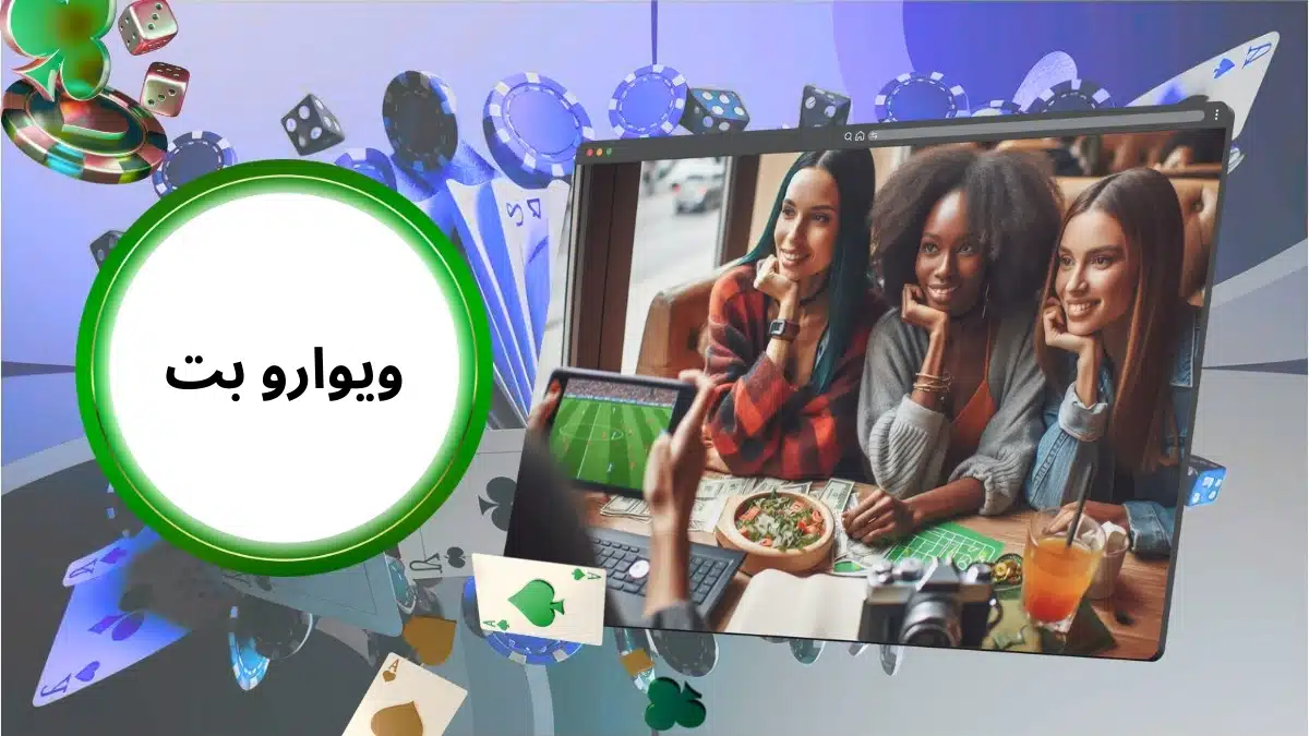 ویوارو بت