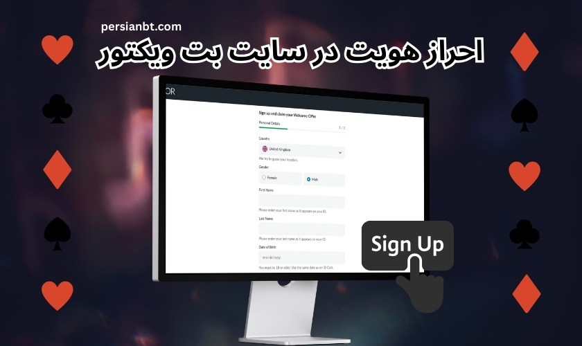 احراز هویت در سایت بت ویکتور الزامی است؟