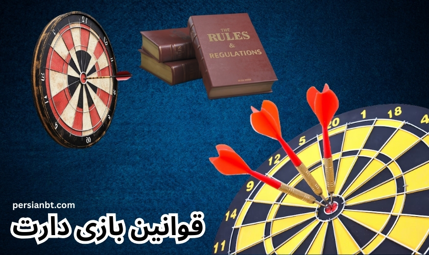 قوانین بازی dart 