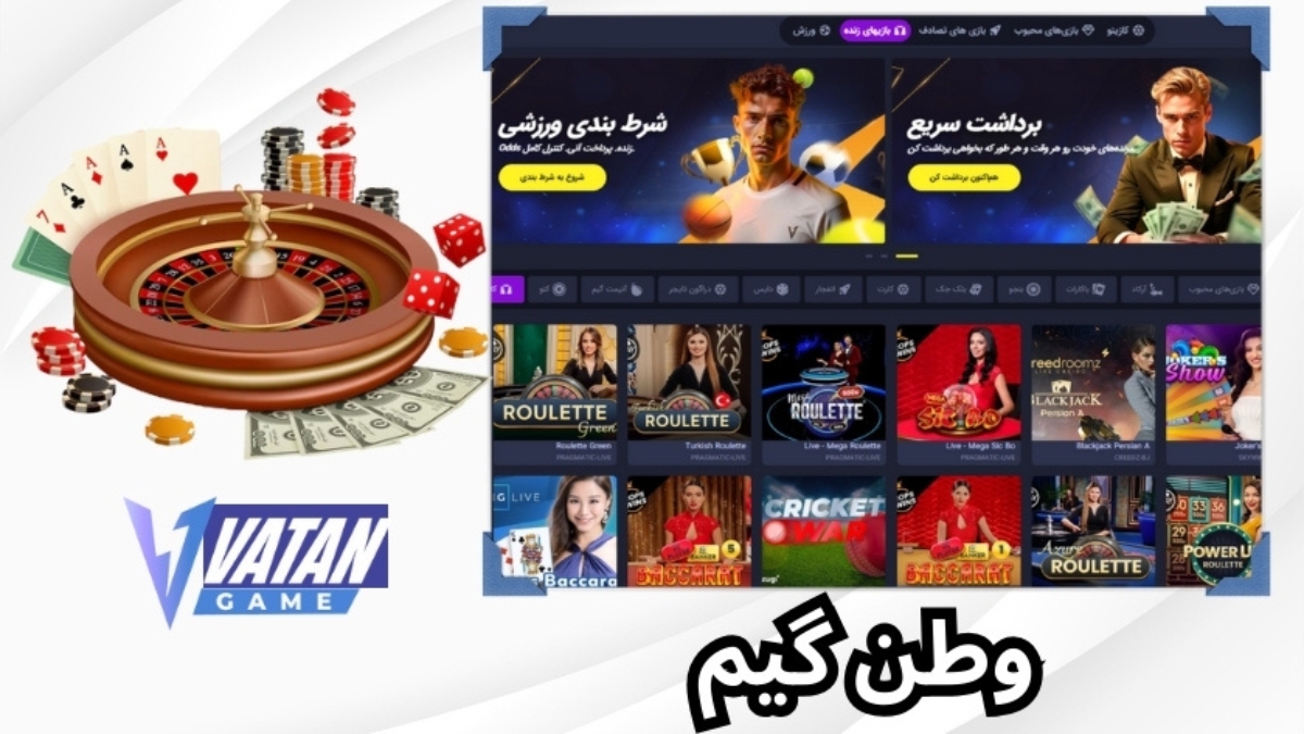 وطن گیم
