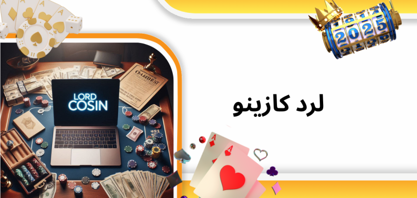 لرد کازینو