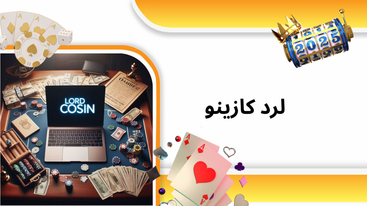 لرد کازینو