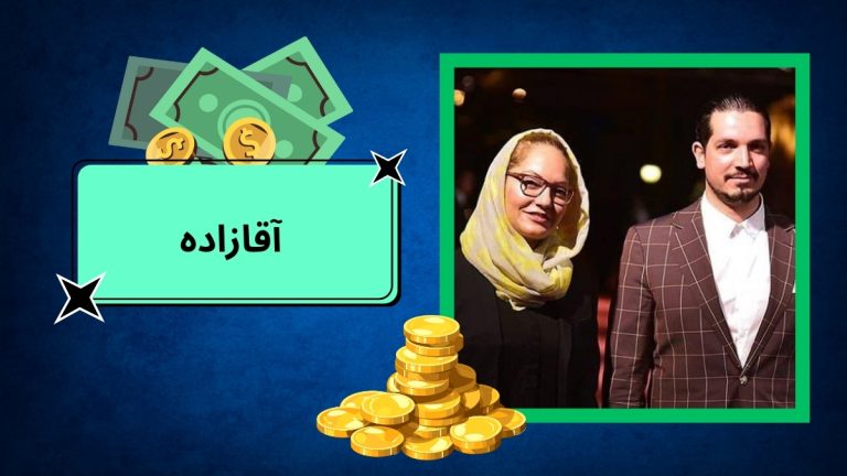 لیست آقازاده های ایران به همراه بررسی خوشگذرانی و حواشی آن ها