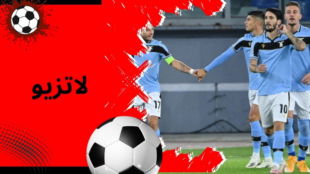 لاتزیو 