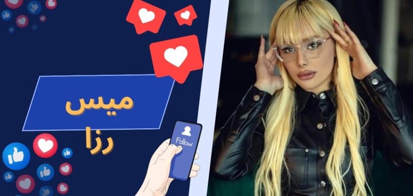 میس رزا