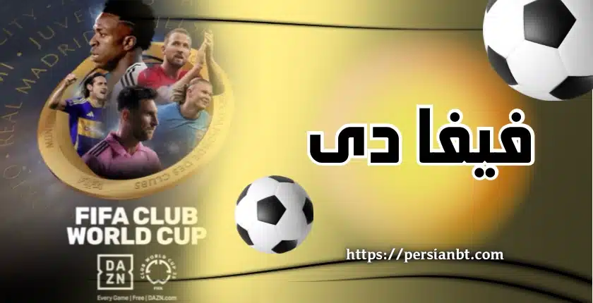 فیفا دی