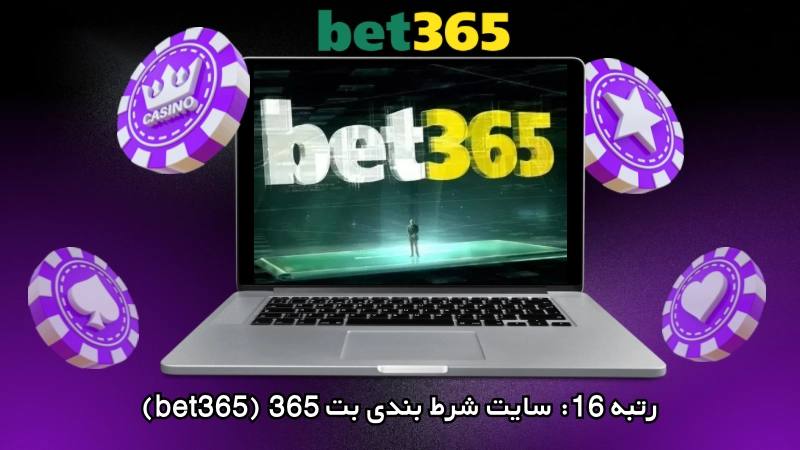 سایت بت 365