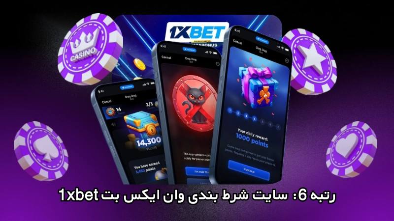 سایت 1xbet