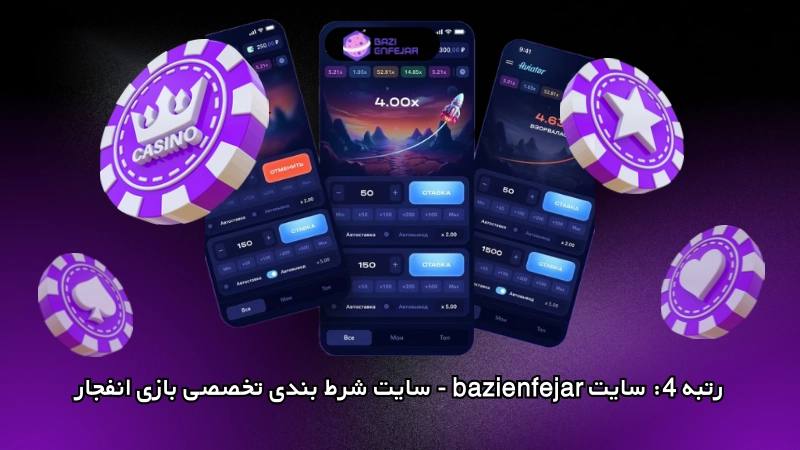 سایت بازی انفجار