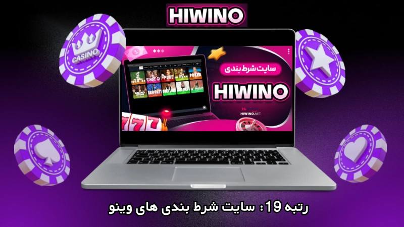 سایت های وینو