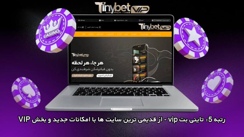 سایت تاینی بت