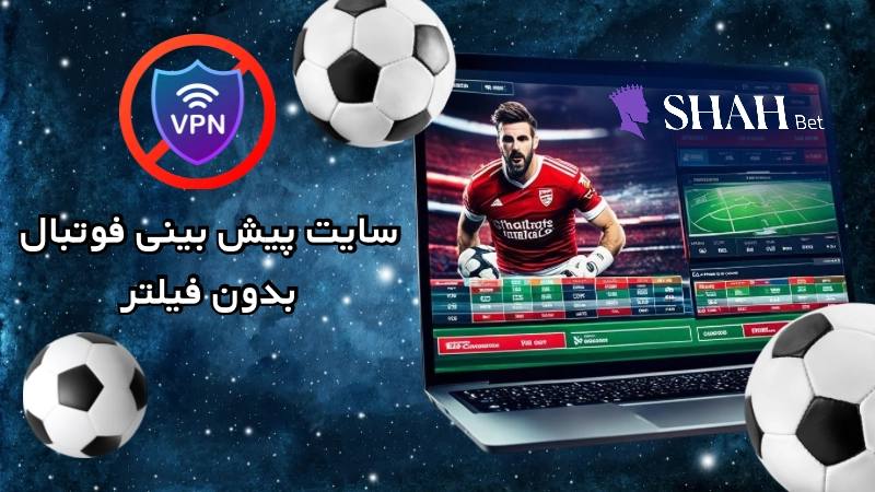 سایت پیش بینی بدون فیلتر